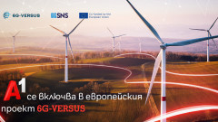 А1 България проучва приложенията на 6G технологиите за устойчивостта като част от ЕС проекта 6G-VERSUS
